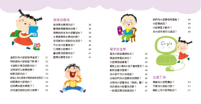十萬為什麼：我想知道為什麼(4冊)(套)